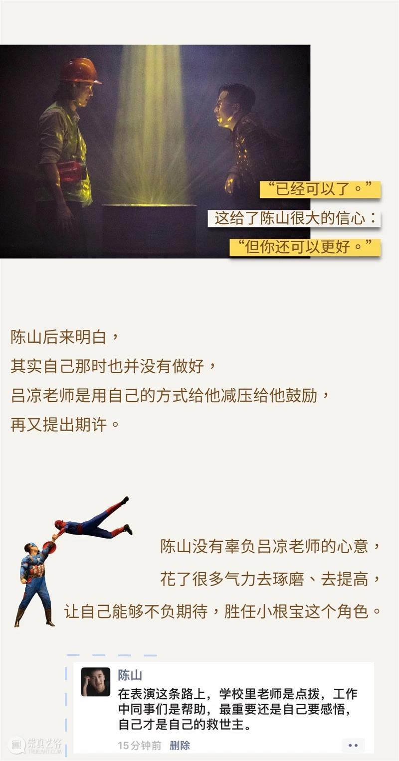 星话剧 | 陈山——积土成山,风雨兴焉 视频资讯 上海话剧艺术中心 话剧 陈山 风雨 甘鹏 周润 海报 造型 Joyce 编辑 YOMO 崇真艺客